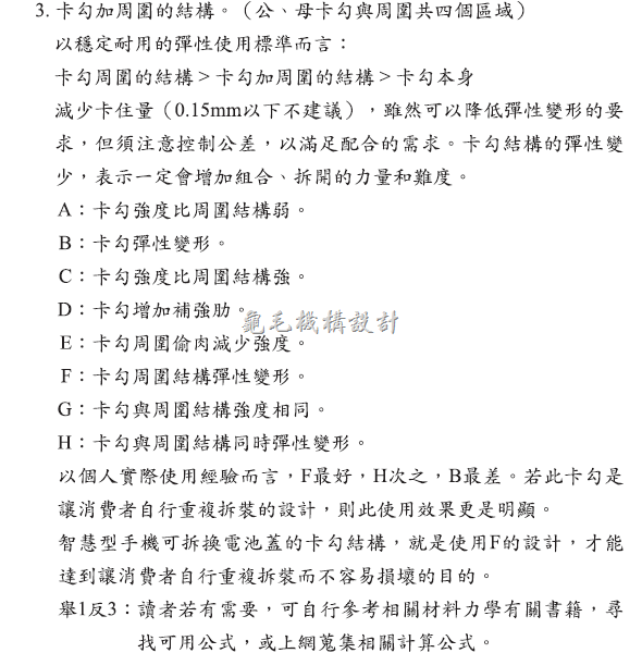 [机构设计]卡勾设计的迷思:卡勾设计的原则掌控