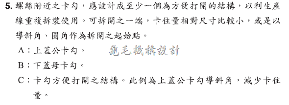 [机构设计]卡勾设计的迷思:卡勾设计的原则掌控