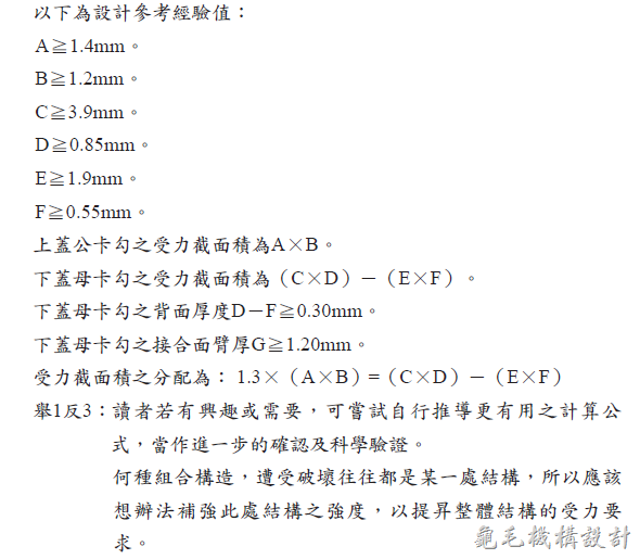 龟毛设计-卡勾设计的迷思271-2