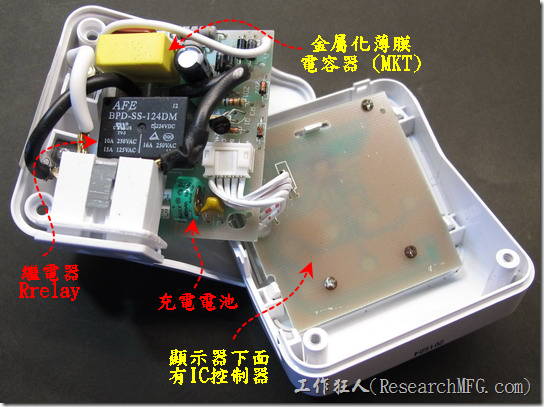 数位式定时器拆解。掀开后发现内装也满简单的，主要零件就一个金属化膜电容器(MKT)，一个继电器(relay)用来控制电源开启或关闭，一个镍氢充电电池，用来保持控制IC运转的电力。
