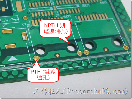 电路板上为何要有孔洞？何谓PTH/NPTH/vias(导通孔)