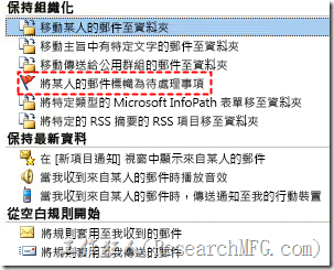 让Outlook自动标示新邮件的权重