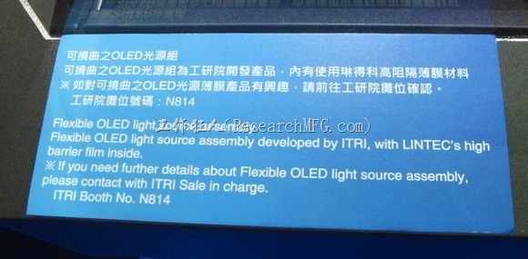 2016智慧显示与触控展览。可绕曲的OLED光源。