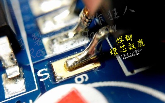 焊锡灯蕊虹吸效应(Solder Wicking Effect)不良现象