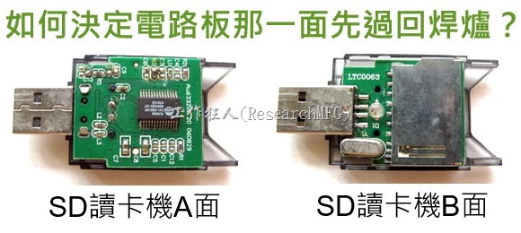 介绍PCBA双面回焊制程(SMT)及零件摆放的注意事项