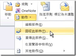 Outlook2010回收邮件