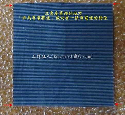 把斑马导电胶条切开来检查，也只发现导电胶条有一导电条的裁切偏差错位，应该在合理的偏差范围内，该怎么继续下去呢！