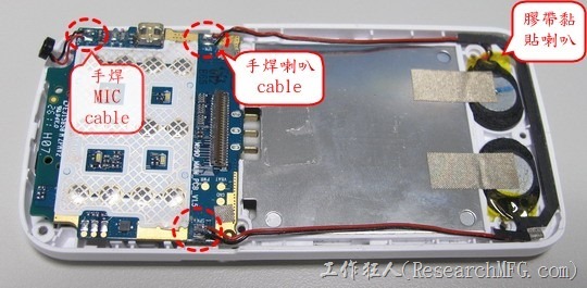 把HG706手机拆开后，其实有些设计不敢恭维，这支手机居然有很多地方用的都是手焊电缆(Cable)线，如喇叭、麦克风等，还有胶带来固定某些零件，真的给它省钱省很大，品质也给它差很大，手焊的品质最难管控了，不过大陆人工还是比机器便宜。