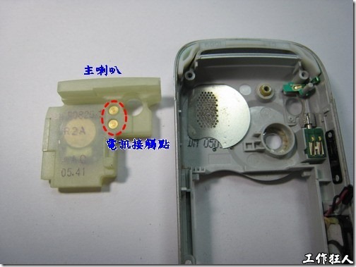 Sony Ericsson W550i。这组喇叭的对外电讯连接使用接触点，而电路板上只要设计个弹片(spring)或是探针(Pogo pin)就可以方便的连接了。