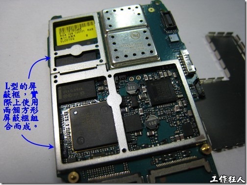 Sony Ericsson W550i。Ｌ型的屏蔽罩耶！不得了，SMT应该很难自动打件上这样重心偏移太多的零件，得好好学学！打开屏蔽罩一看，里头原来採用了两个方形的屏蔽框，怪不得可以用SMT自动贴片机了，不过人家的设计可值得学习，两片屏蔽框并方完全分开，而是採用了像是插销方式的设计，让电磁干扰(EMI)不会从空隙中钻出来。