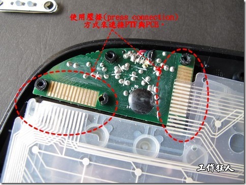 使用压接(press connection)方式来取代连接器或焊接